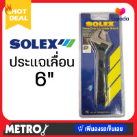 ราคา Solex ประแจเลื่อน กุญแจเลื่อน 6 8 10 12 15 มีมาตรวัด ของแท้ สินค้าพร้อมส่ง by Metro (15535553716)