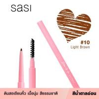 ราคา มีให้เลือก 2 สี sasi Brow to be Auto Pencil Eyebrow 0 1g ศศิที่เขียนคิ้วแบบดินสอ บราวทูบี ออโต้ เพนซิล 0 1g (15319193251)