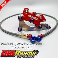 ราคา ชุดปั้มจิ๋วเบรคหน้าAMG สายถักหัวแหวน36นิ้ว ขาจับพร้อมน็อตไทเทครบชุด สำหรับWave110i 125iปลาวาฬ ตรงรุ่นโช๊คเดิมจานเดิม (18266417960)