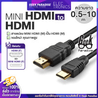 ราคา สายแปลงสัญญาณภาพ Mini HDMI to HDMI ความยาว 0 5 10m 1080P 4K 3D สายแปลงแคนนอน High Speed Video Audio AV HDMI Male C to Male a Premium Connector Converter Adaptor Cord Supports 3D Arc Canon (21053977466