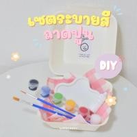 ราคา เซตระบายสีถาดปูน เพ้นท์ถาดปูน DIY (20623205736)