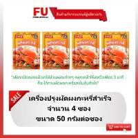 ราคา FUstore 4x50g ไอเชฟ เครื่องปรุงผัดผงกะหรี่สำเร็จ I chef yellow curry stir fry sauce ทำอาหารง่ายๆ มีฮาลาล cooking easy (20808609835)