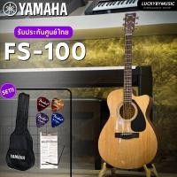 ราคา Yamaha กีตาร์โปร่ง กีต้าร์โปร่งไฟฟ้า รุ่น FS 100C Natural สีไม้ สีดำ ฟรี กระเป๋า YAMAHA ปิ๊ก4 ประแจ ส่งด่วน มีบริการเก็บเงินปลายทาง (17271254646)