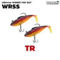 ราคา อุปกรณ์ตกปลา WEEBASS เหยื่อปลายาง รุ่น WRSS 2ชิ้น เหยื่อยาง ปลายาง หนอนยาง (20000400990)