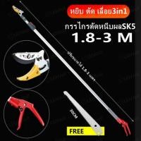 ราคา กรรไกรตัดหนีบ กรรไกรตัดหนีบผลไม้ด้ามยาว กรรไกรยาว 3 เมตร เมื่อสไลด์เก็บ ยาว1 8 เมตร แถมฟรีใบเลื่ยสำหรับตัดกิ่งไม้ใหญ่ กรรไกรตัดผลไม้กรรไกรตัดยืดแหนบด้ามยาวผลไม้คลิปเครื่องตัด (19697608948)