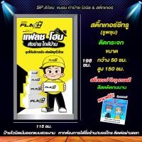ราคา สติ๊กเกอร์ติดกระจกป้าย FLASH EXPRESS ขนิดซีทรู รูพรุน พิมพ์ด้วยเครื่องอิงค์เจ็ท เเก้ไขรายล่ะเอียดฟรี ทักแชท สีสด ทนนาน (9998476636)