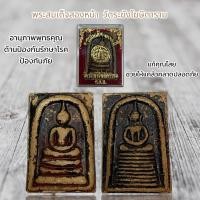ราคา พระสมเด็จสองหน้า วัดระฆังโฆษิตาราม (20772498172)
