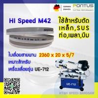 ราคา ใบเลื่อยสายพานตัดเหล็ก 2360x20x5 7 Hi speed M42 bimetal German Brands (10122486843)