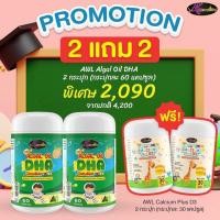 ราคา Auswelllife Algal Oil DHA Chewable DHA สำหรับเด็ก (19668219596)
