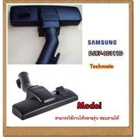 ราคา อะไหล่ของแท้ แปรงเครื่องดูดฝุ่นซัมซุง SAMSUNG DJ97 00111D ASSY BRUSH (6191426736)