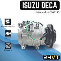 ราคา คอมแอร์ อีซูซุ เดก้า รุ่นคอมแอร์เบอร์ 10S15C ISUZU DECA COMPRESSOR คอมใหม่ คอมเพรสเซอร์ แอร์รถยนต์ (17455072437)