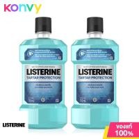ราคา แพ็คคู่ Listerine Tartar Protection 750ml ลิสเตอรีน น้ำยาบ้วนปาก ทาร์ทาร์ โพรเทคชั่น 750มล แพ็คคู่ (17178512999)