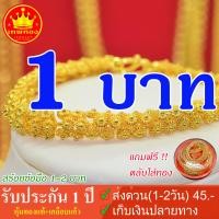 ราคา สร้อยข้อมือ 1 2 บาท ลายดอกพิกุล รับประกัน 1ปี แถมตลับใส่ทอง ตะขอสำรอง ทองโคลนนิ่งเหมือนแท้ ทองชุบ ทองปลอม ทองไมครอน มาตรฐานส่งออก KM PK0xB (8472610051)