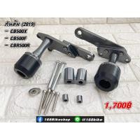 ราคา กันล้มข้าง CB500F CB500X CBR500R ปี 19 (14571308489)