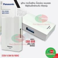 ราคา นูโทน PANASONIC กระดิ่งทูโทน นิ้งหน่อง รุ่น EBG888 แบบลอย สีขาว ใช้คู่กับสวิทช์กระดิ่ง ได้ทุกรุ่น ไทยอิเล็คทริคเวิร์คออนไลน์ Thaielectricworks (9541640092)