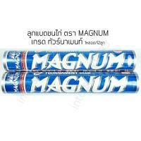 ราคา พร้อมส่ง ลูกแบด ลูกแมดมินตัน ลูกขนไก่ MAGNUM หลอดน้ำเงิน เกรดทัวร์นาเมนต์ (10055634081)