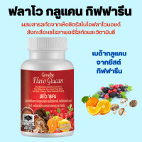 ราคา ฟลาโวกูลแคน กิฟฟารีน Flavo Glucan GIFFARINE เบต้ากลูแคน ผลิตภัณฑ์เสริมอาหาร (19392447970)