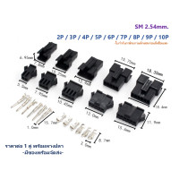 ราคา JST Sm 2 54 Connectors 1คู่ พร้อมหางปลา (15193926232)
