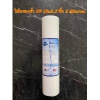 ราคา ไส้กรองน้ำ PP Sediment 10 นิ้ว 5 Micron 1 ชิ้น (3567840291)