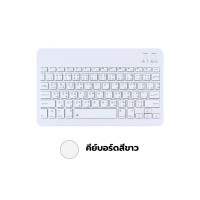 ราคา คีย์บอร์ดบลูทูธไร้สาย แป้นพิมพ์ไทย ใช้ได้กับโทรศัพท์มือถือ แล็ปท็อป แท็บเล็ต พกพาง่าย เมาส์ไร้สาย (20889068653)