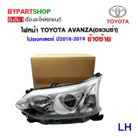 ราคา ไฟหน้า TOYOTA AVANZA อแวนซ่า โปรเจคเตอร์ ปี2016 2019 งานแท้ TYC เข้ารูป 100 (21127756673)