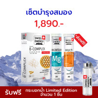 ราคา ส่งฟรี Swiss Energy B complex 1 กระปุก Magnesium 1 หลอด Multi biotin 1 หลอด เซ็ตวิตามินบำรุงประสาทและสมอง (16118551825)