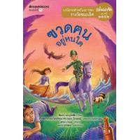 ราคา Bundanjai หนังสือ ฃวดฅนอยู่หนใด (19204987410)