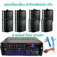 ราคา ชุดเครื่องขยายเสียงพร้อมลำโพง ตู้ลำโพงแขวน ลำโพงติดผนัง ร้านอาหาร ห้องคาราโอเกะ ประชาสัมพันธ์ ห้องประชุม set music 777 ZIN 4x8 (20983586667)