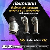 ราคา ท่อแทนแคท ดีแม็กเก่า เทอร์โบธรรมดา เชฟเก่าคอมมอนเรล เชฟตา 2 ชั้น เชฟตาหวาน เครื่องคอมมอนเรลเท่านั้น (8258641436)