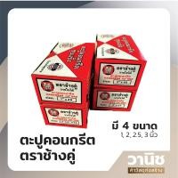 ราคา ตราช้างคู่ ตะปูคอนกรีตชุบแข็ง ขนาด 1นิ้ว 2นิ้ว 2 1 2 นิ้ว 3 นิ้ว ตะปูยิงฝ้าขาว 900 กรัม (13444623233)