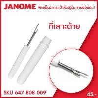 ราคา ที่เลาะด้าย ที่เลาะผ้า มีดเลาะด้าย (10240737305)