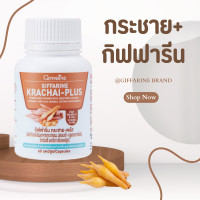 ราคา กระชาย กระชายพลัส กระชายขาวสกัด ชนิดแคปซูล กระชาย พลัส KRACHAI PLUS (19880012475)