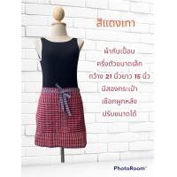 ราคา ผ้ากันเปื้อนผ้าขาวม้าครึ่งตัว (4465080295)