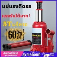 ราคา Free Delivery 5 ตัน แม่แรงยกรถ แม่แรงไฮโดรลิค แม่แรง แม่แรงยกรถ 5T แจ็ครถแจ็คไฮดรอลิแจ็ครถแจ็คกล่องเกียร์สำหรับรถกระบะง่ายต่อการใช้ 5T Car Lifting Jack Hydraulic Jack Car Lifting Jack Gearbox Jack Ca 