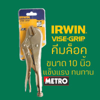 ราคา คีมล็อคปากตรง 10 นิ้ว IRWIN 10R สำหรับจับชิ้นงาน แน่น ทน ใช้นาน ปากตรง 10 นี้ว Vise Grip รุ่น 10R by METRO (9902476988)