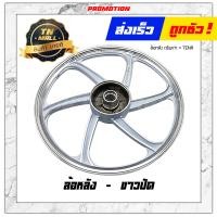ราคา TENA Nova RS ล้อแม็ก ล้อแม็กหน้า ล้อแม็กหลัง ขอบ17 ดิสเบรคหน้า ดรั้มเบรคหลัง ยี่ห้อ Racing boy ราคา ต่อ 1 วง (10768890189)