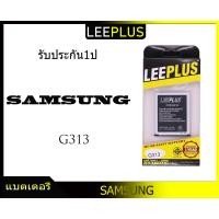 ราคา แบตเตอรี่ Samsung Galaxy Ace4 G313 (962080676)