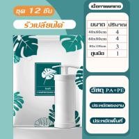 ราคา ถุงสูญญากาศ ถุงใส่เสื้อผ้า ถุงสูญญากาศ ถุงใส่เสื้อผ้า ถุงศูนย์ญากาศ ถุงสูญญากาศ ถุงสูญญากาศใส่เสื้อผ้า ถุงสูญญากาศ 7 12 ชิ้น (20697166310)