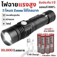 ราคา MT A รับประกัน 1ปี ของแท้ 100 ไฟฉายแรงสูง กันน้ำ หลอด LED T6 10000 Lumen ชาร์จUSB ซูมได้ (18629450391)