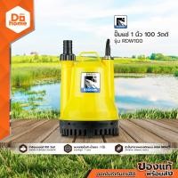 ราคา RADISON ปั๊มแช่ 1 นิ้ว 100 วัตต์ รุ่น RDW100 MC (13474942641)