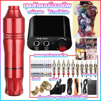 ราคา เครื่องสัก เครื่องสักปากกา อุปกรณ์สักลาย ปากกาสัก เครื่องสักลายครบชุด เครื่องสักถูกๆ ชุดเครื่องสักครบชุด เครื่องสักลาย (19871819902)