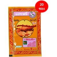 ราคา ผงกะหรี่ซอง ตราเป็ดน้อย 12 กรัม แพ็ค 20 ซอง (19651709170)