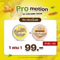 ราคา 1แถม1 ครีมขมิ้นสด GK ครีมขมิ้นสด แถม กันแดด (17405766039)