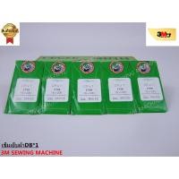 ราคา ORGAN NEEDLES เข็มจักรอุตสาหกรรม DBx1 Size 100 16 10 Pcs แพ็ค x5แพ็ค โปรราคาพิเศษ (1369260503)