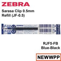 ราคา ไส้ปากกา Zebra Sarasa Clip JF 0 5mm Refill ราคาต่อไส้ price per 1 refill (19796105014)