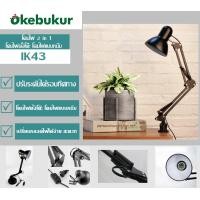 ราคา IK43โคมไฟ 2 in 1 โคมไฟตั้งโต๊ะ โคมไฟแบบหนีบ ปรับระดับได้รอบทิศทาง แบบหนีบได้ MT 322 (9028270189)