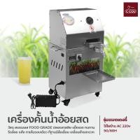 ราคา เครื่องคั้นน้ำอ้อยไฟฟ้า แบบตั้งพื้น เครื่องคั้นน้ำอ้อยสด อัตโนมัติ เชิงพาณิชย์ (18332172545)
