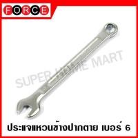 ราคา FORCE ประแจแหวนข้างปากตาย ตัวเดี่ยว มีขนาด 6 65 มม ให้เลือก Combination Wrench ประแจรวม ปากตายแหวนข้าง ปากตายข้าง แหวนข้าง ประแจ (10805048219)