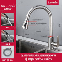 ราคา ก๊อกน้ำล้างจาน ก็อกน้ำล้างจาน สแตนเลส304 พลาสติก kitchen sink faucet ก๊อกผสมน้ำร้อนน้ำเย็น ก๊อกอ่างล้างจาน ก๊อกซิงล้างจาน ก็อกน้ำล้างจาน (20450424640)