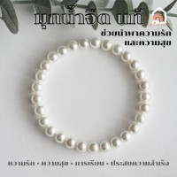 ราคา สร้อยข้อมือ มุกน้ำจืด มุกแท้ 100 ช่วยนำพาความรักและความสุขมาสู่เจ้าของ กำไลมุก สร้อยมุก สร้อยมุกแท้ ข้อมือมุก Pearl (16120257435)